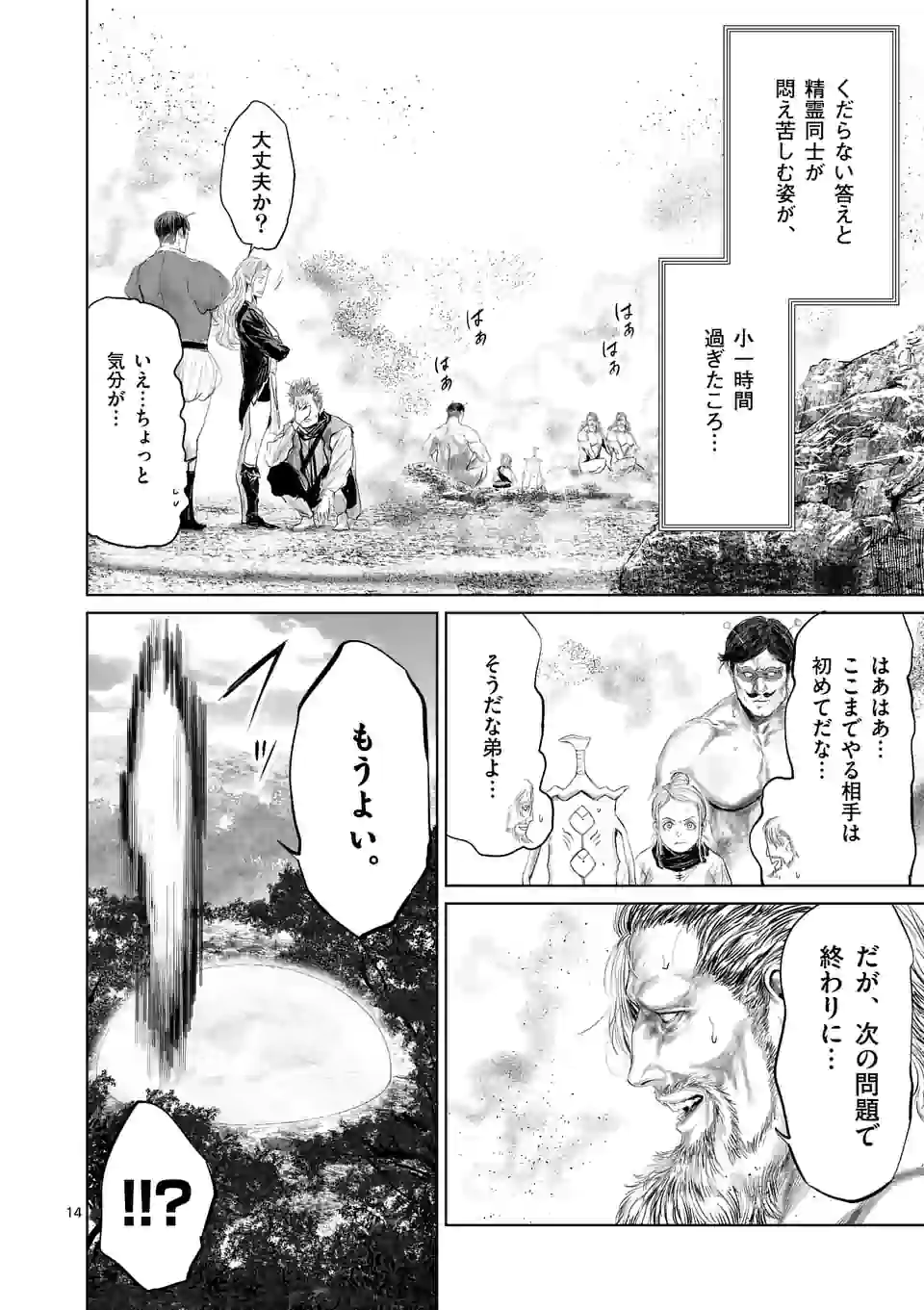 邪剣さんはすぐブレる 第74話 - Page 14