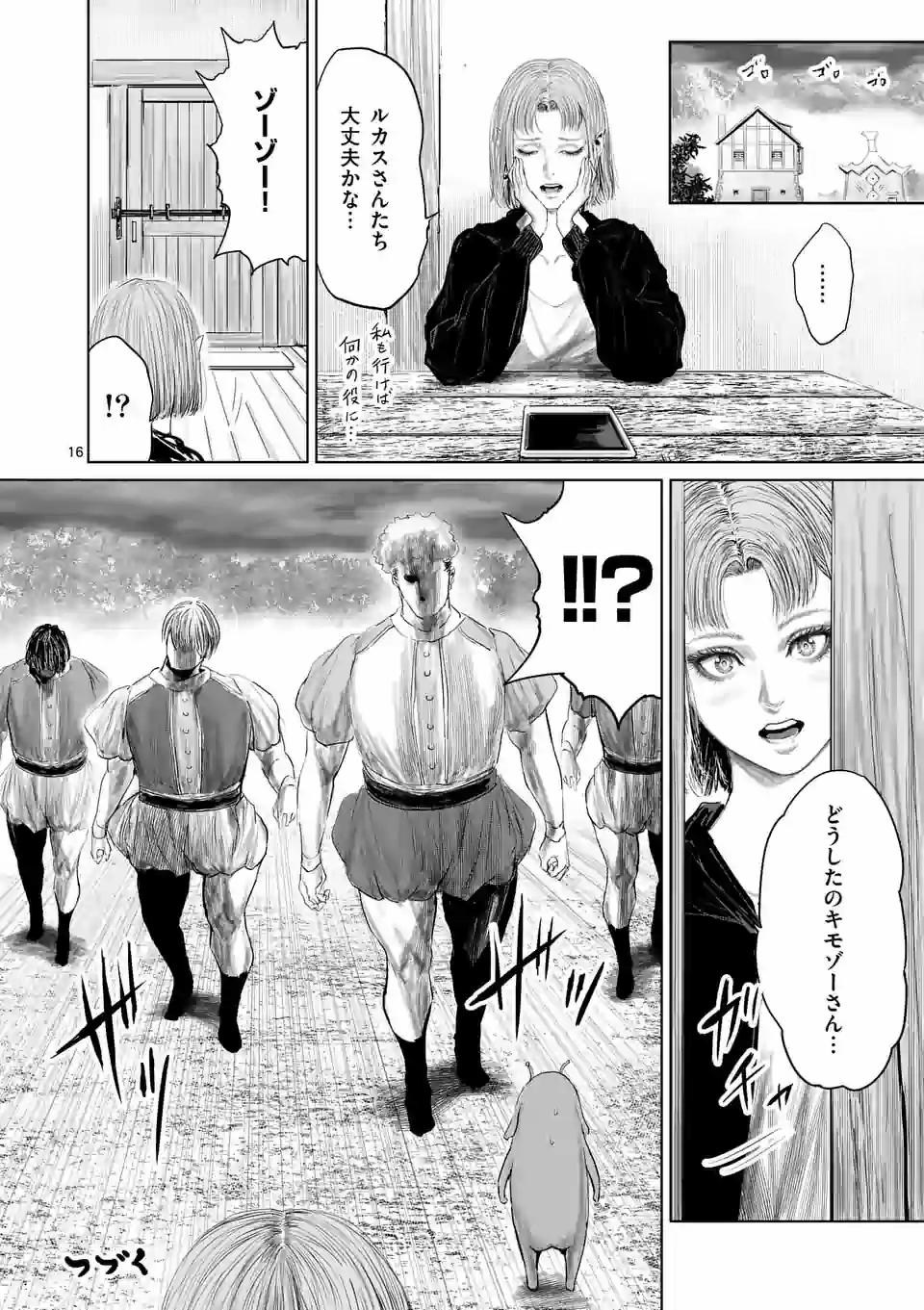 邪剣さんはすぐブレる 第75話 - Page 16