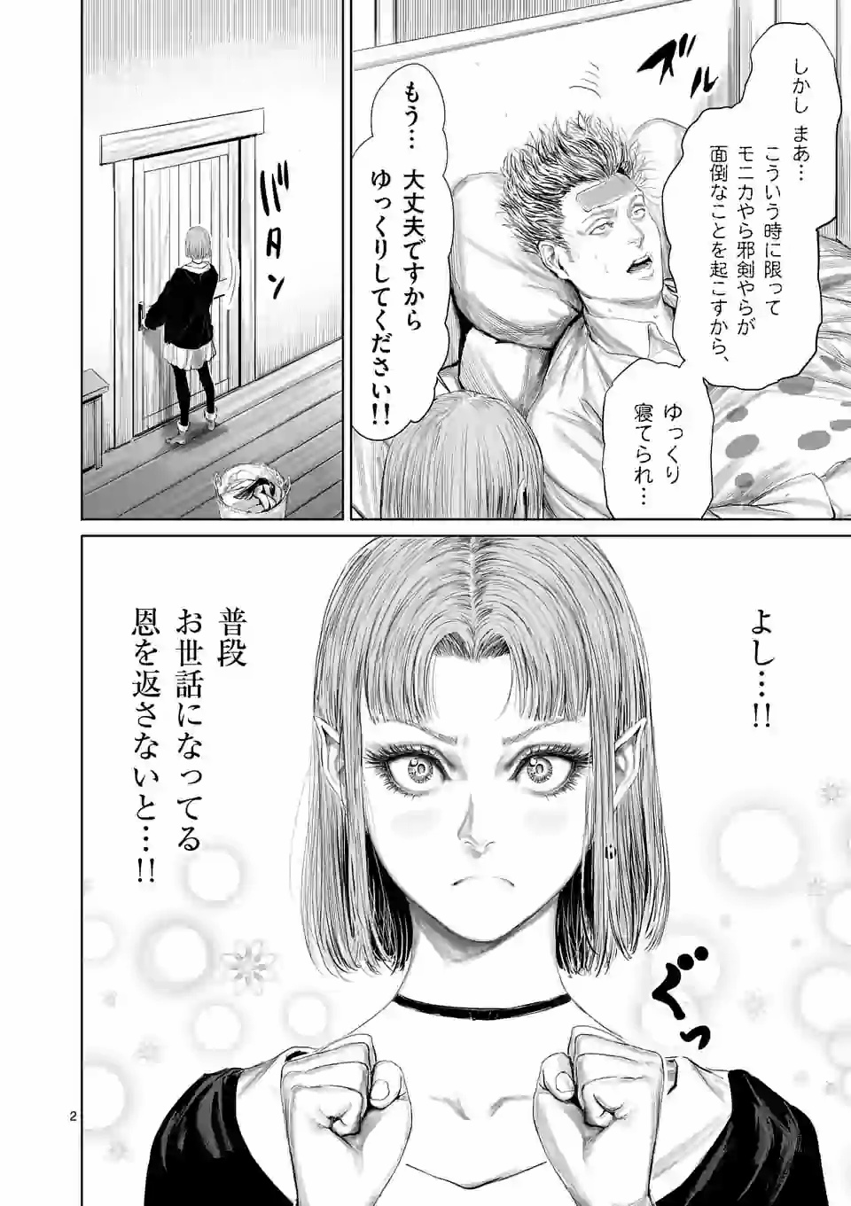 邪剣さんはすぐブレる 第80話 - Page 2