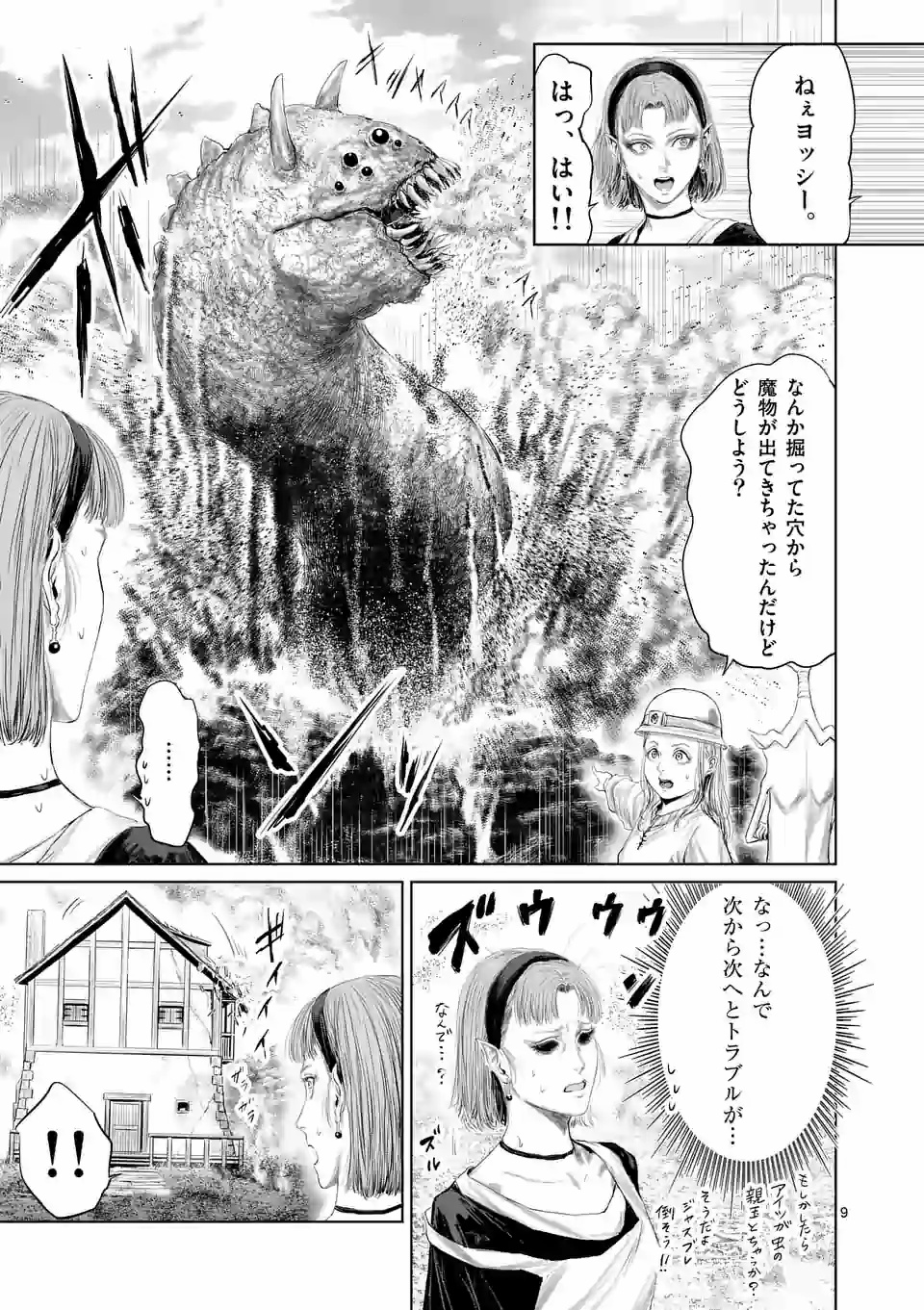 邪剣さんはすぐブレる 第80話 - Page 9