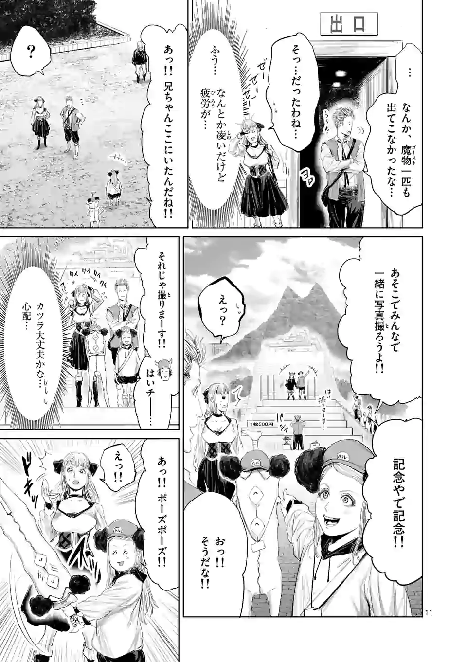 邪剣さんはすぐブレる 第83話 - Page 11