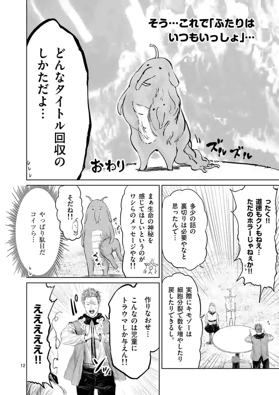 邪剣さんはすぐブレる 第85話 - Page 12