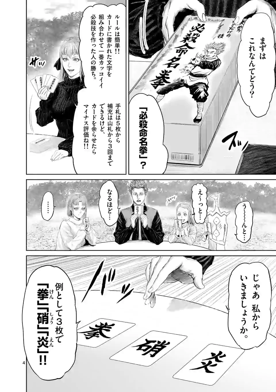 邪剣さんはすぐブレる 第87話 - Page 4