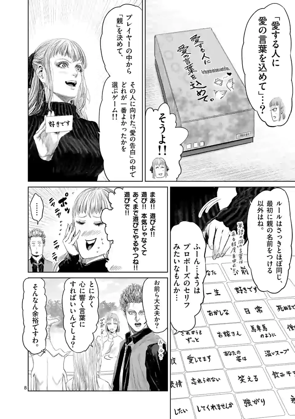 邪剣さんはすぐブレる 第87話 - Page 8