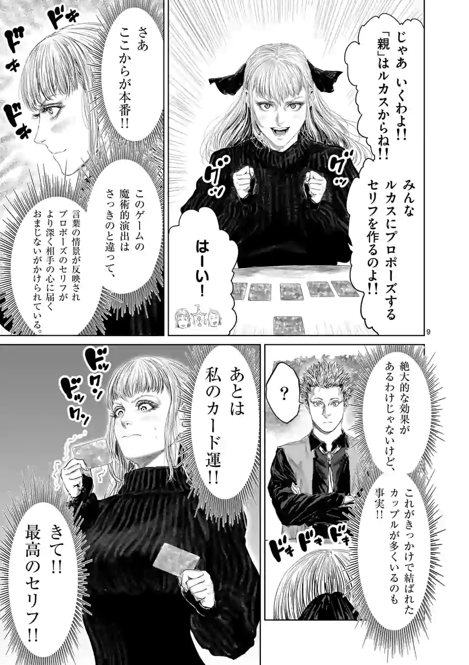 邪剣さんはすぐブレる 第87話 - Page 9