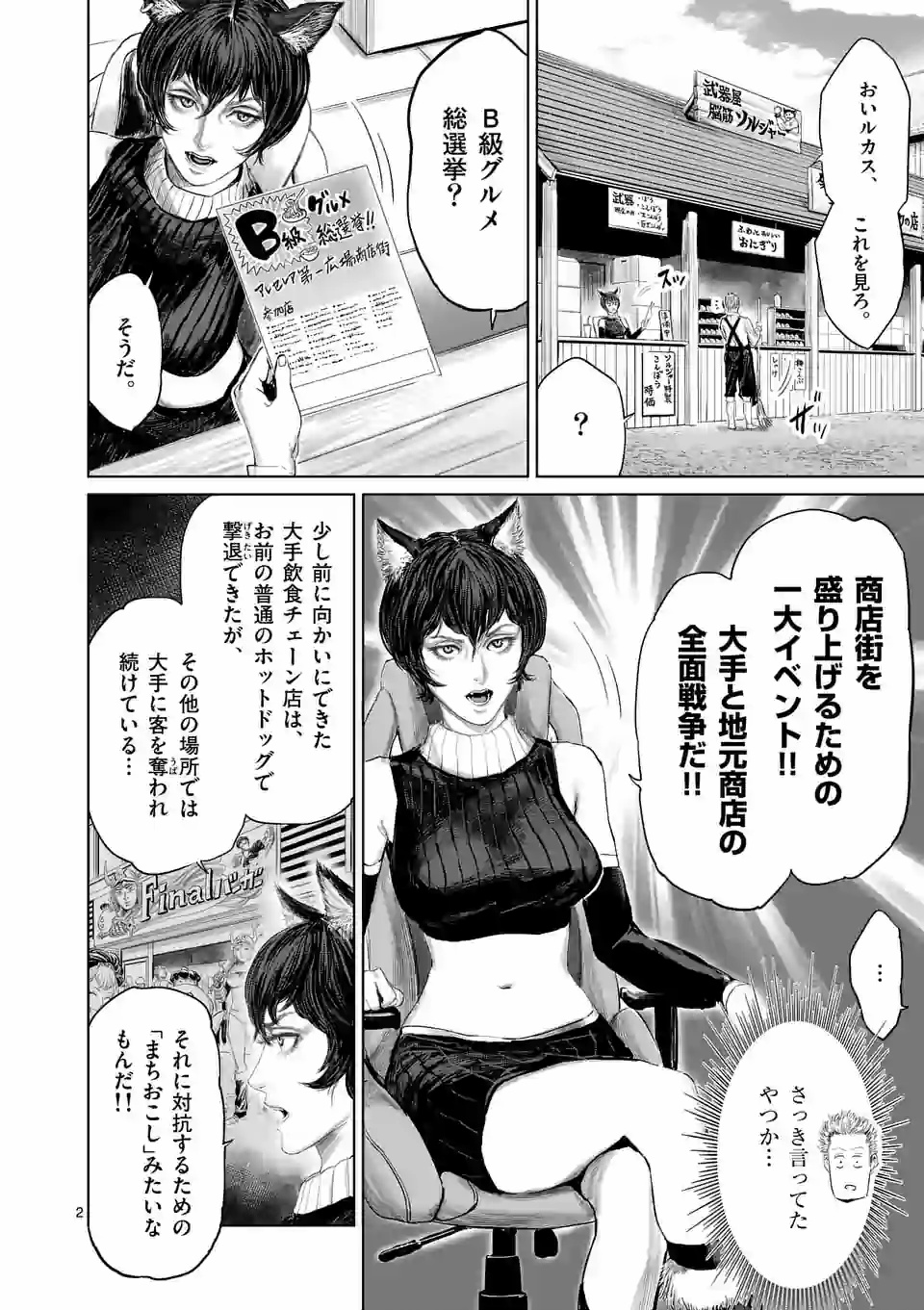 邪剣さんはすぐブレる 第88話 - Page 2