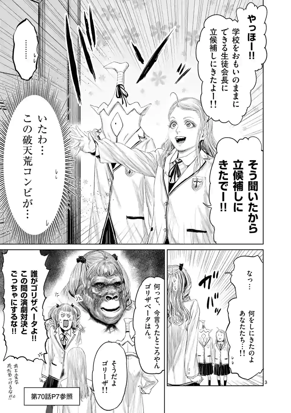 邪剣さんはすぐブレる 第89話 - Page 3