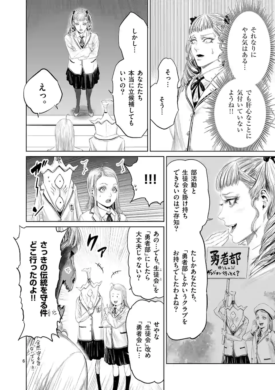 邪剣さんはすぐブレる 第89話 - Page 6