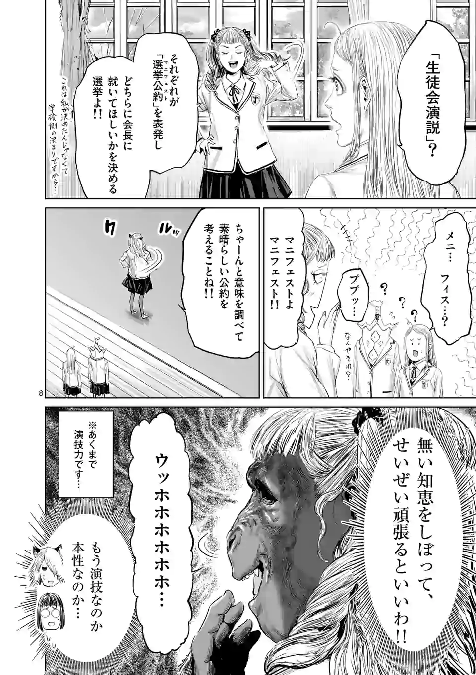 邪剣さんはすぐブレる 第89話 - Page 8