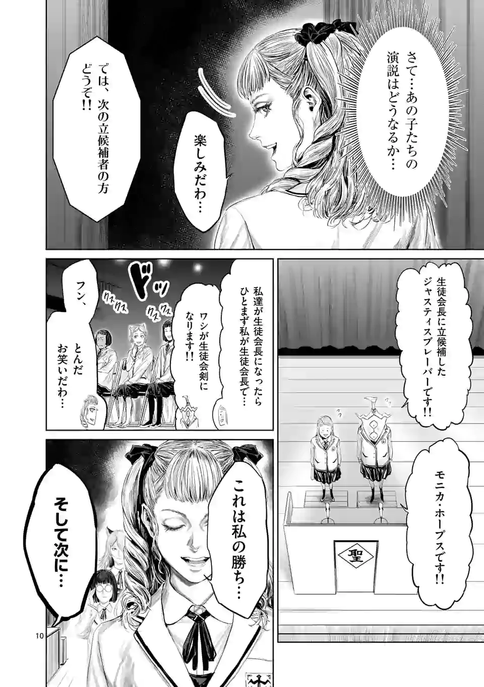 邪剣さんはすぐブレる 第89話 - Page 10