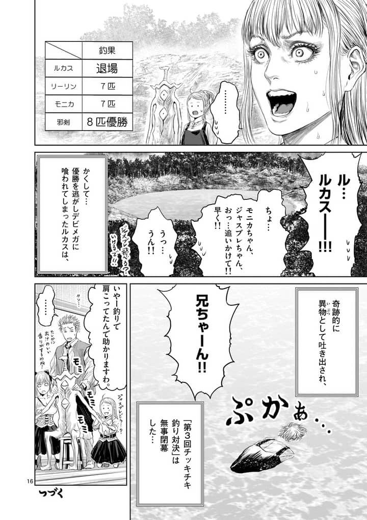 邪剣さんはすぐブレる 第9話 - Page 16