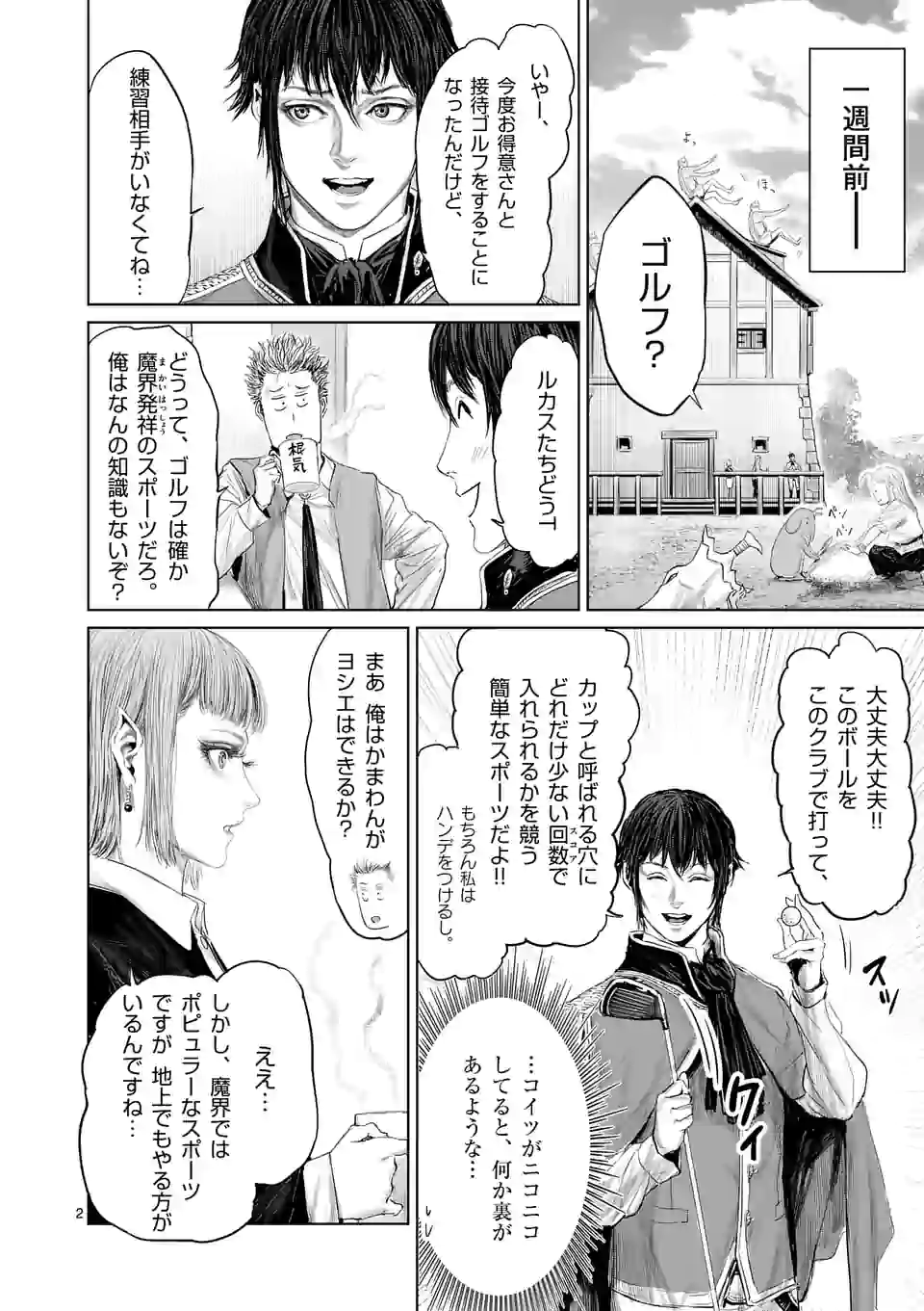 邪剣さんはすぐブレる 第90話 - Page 2