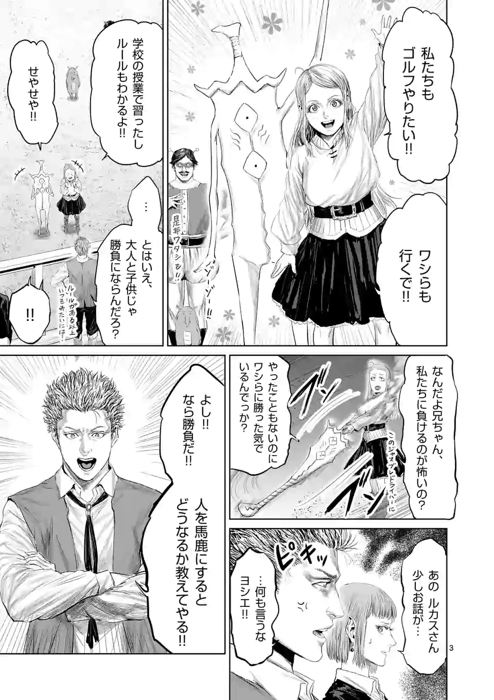 邪剣さんはすぐブレる 第90話 - Page 3