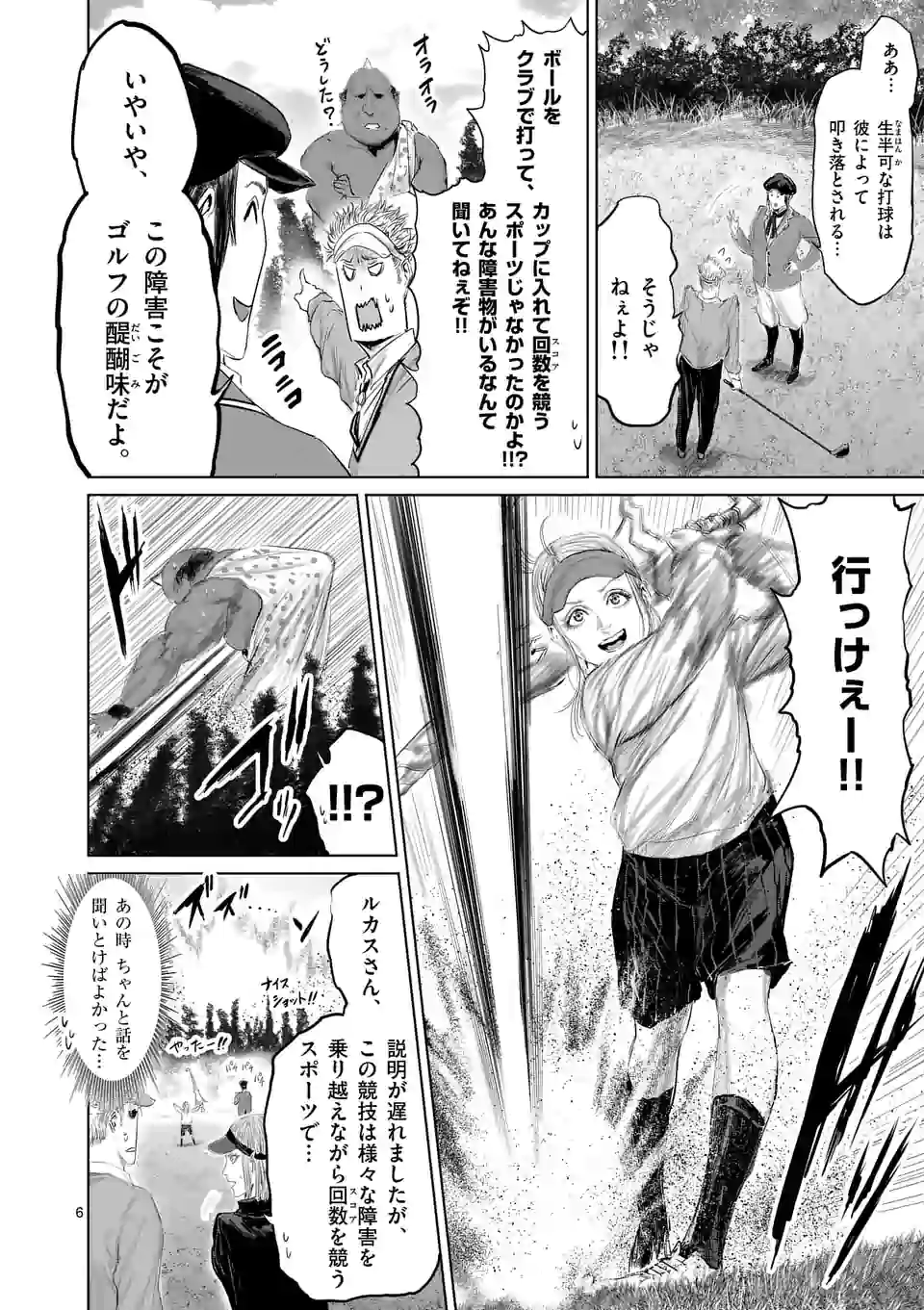 邪剣さんはすぐブレる 第90話 - Page 6