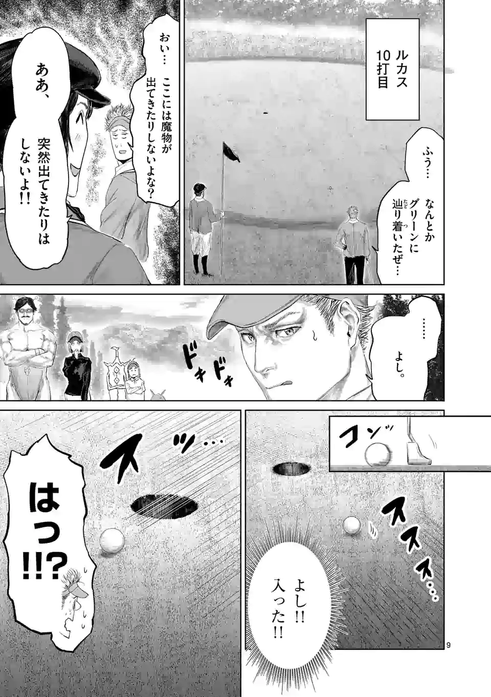 邪剣さんはすぐブレる 第90話 - Page 9