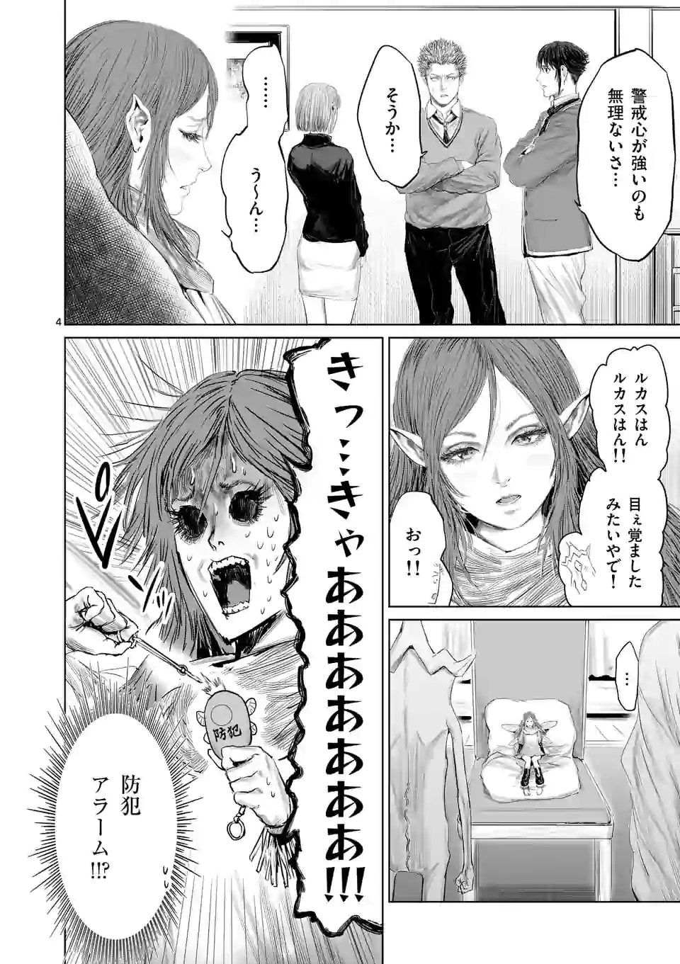 邪剣さんはすぐブレる 第91話 - Page 4