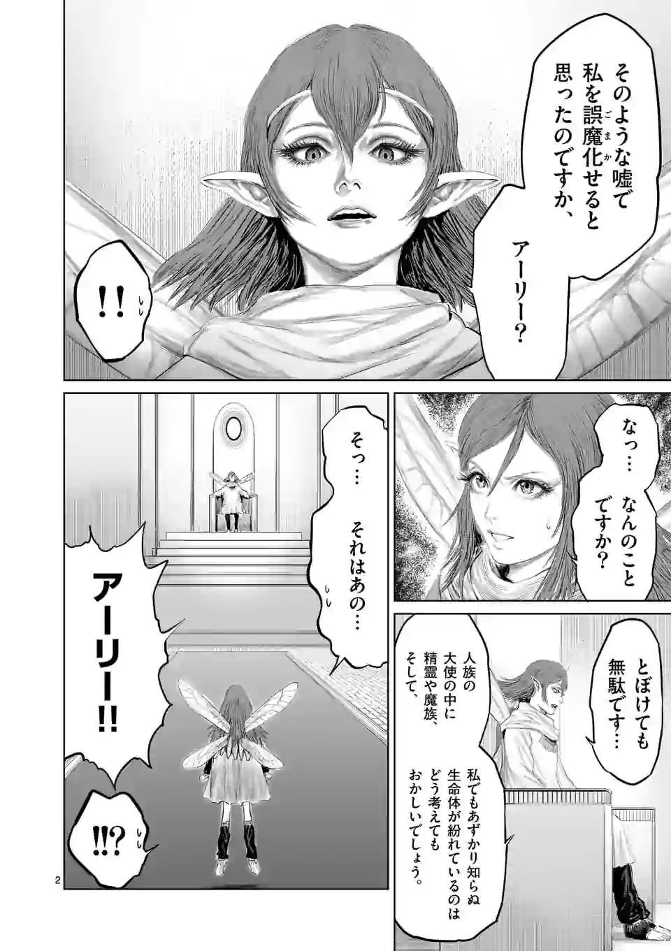 邪剣さんはすぐブレる 第93話 - Page 2