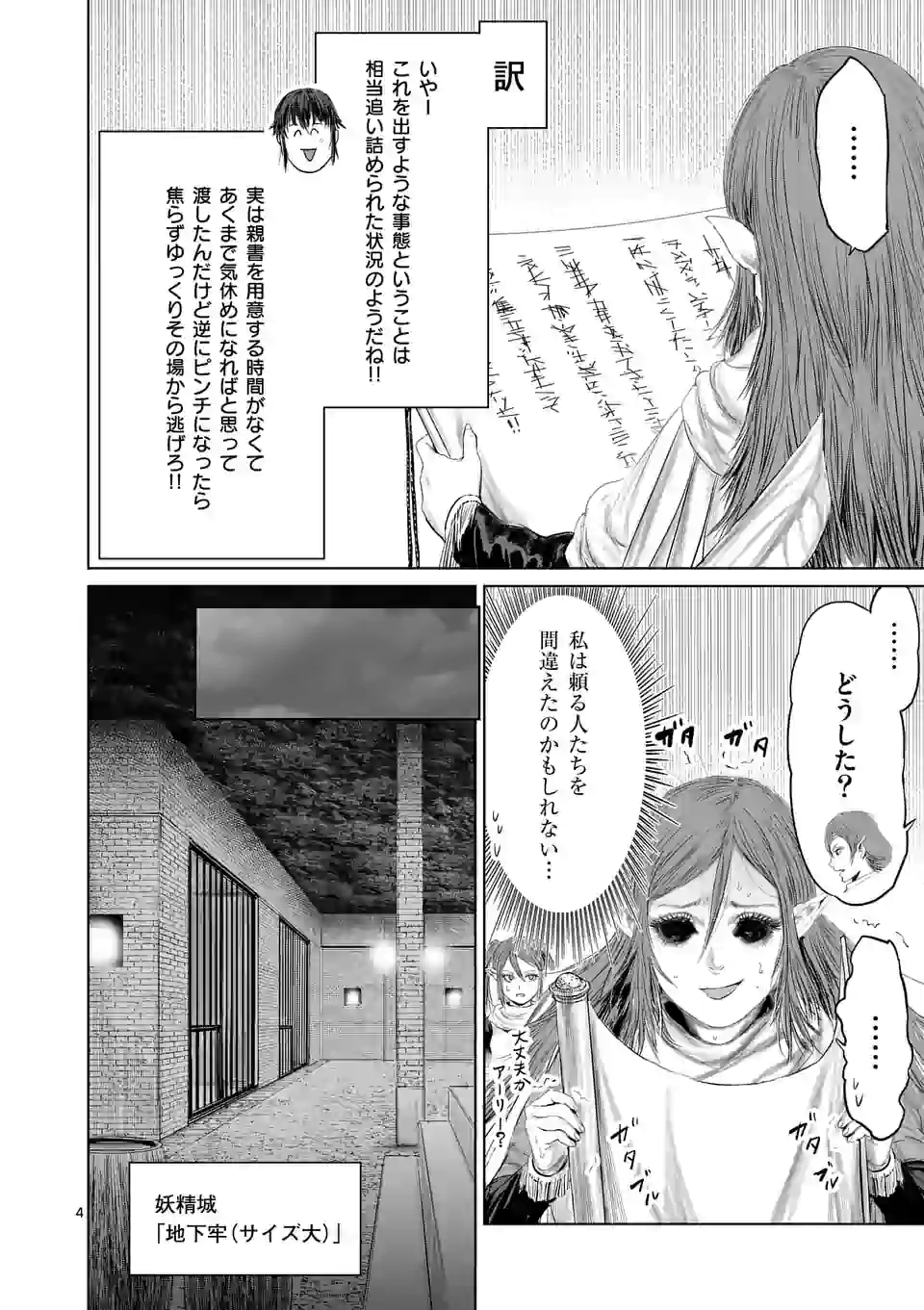 邪剣さんはすぐブレる 第93話 - Page 4