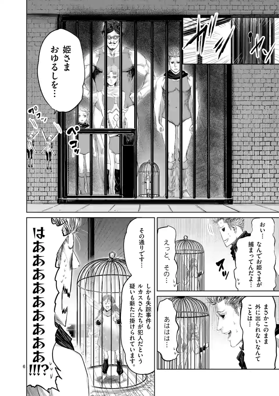 邪剣さんはすぐブレる 第93話 - Page 6