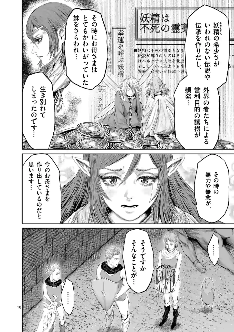 邪剣さんはすぐブレる 第93話 - Page 10