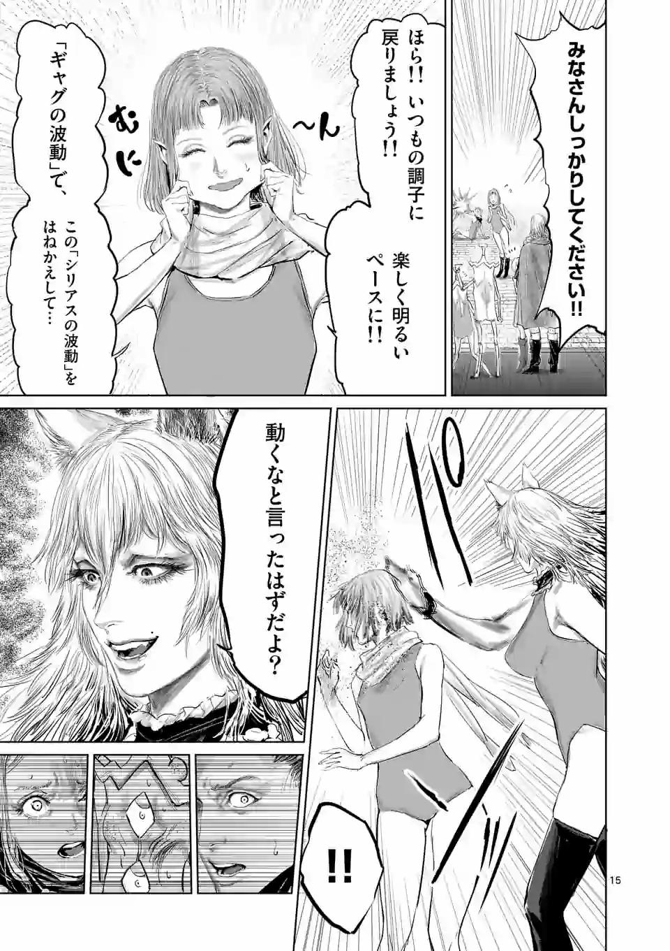 邪剣さんはすぐブレる 第94話 - Page 15