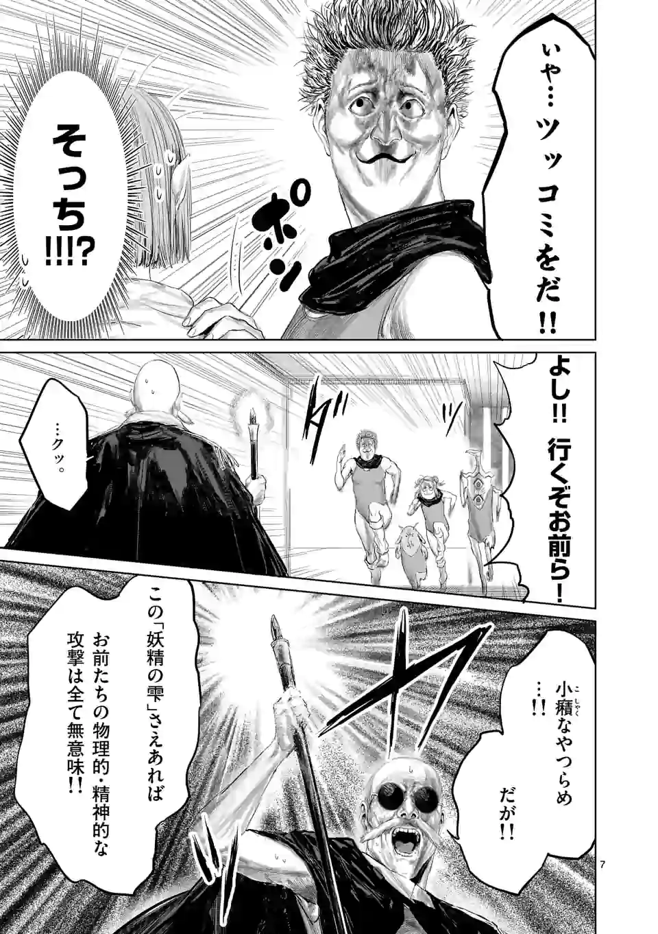 邪剣さんはすぐブレる 第95話 - Page 7