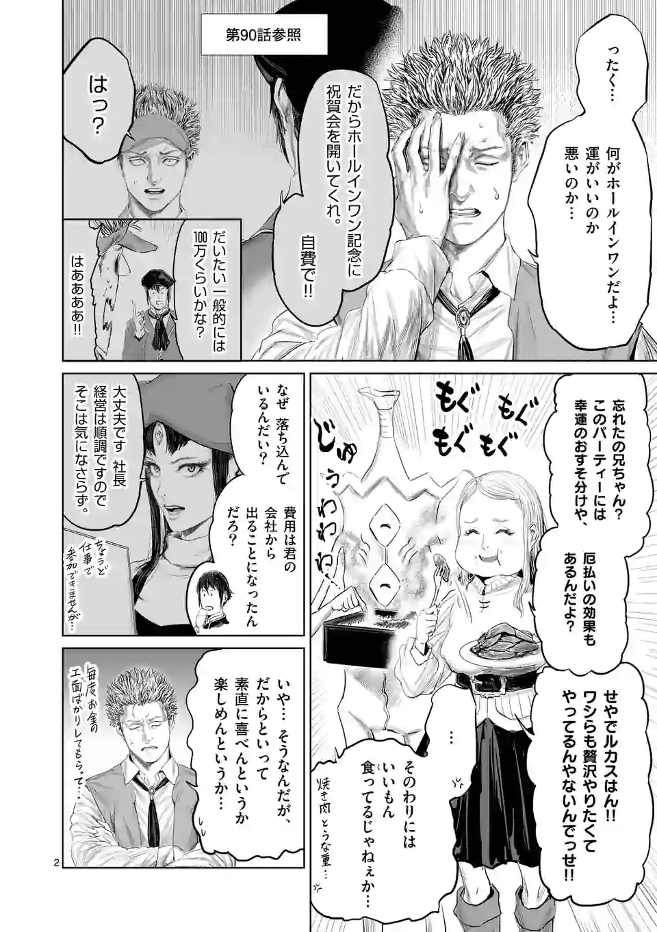 邪剣さんはすぐブレる 第97話 - Page 2