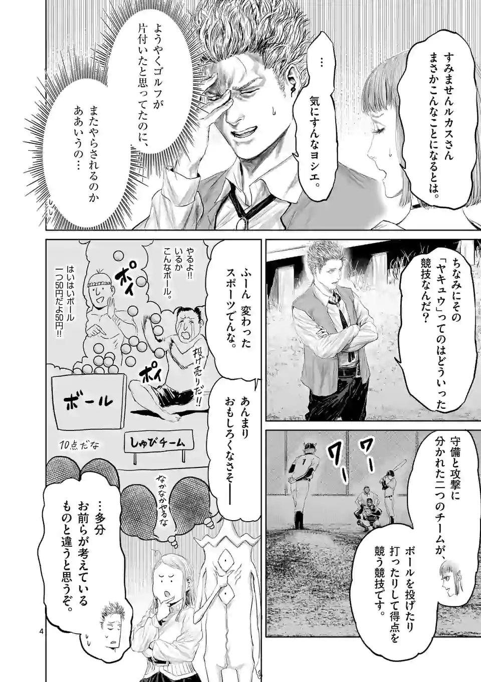 邪剣さんはすぐブレる 第98話 - Page 4