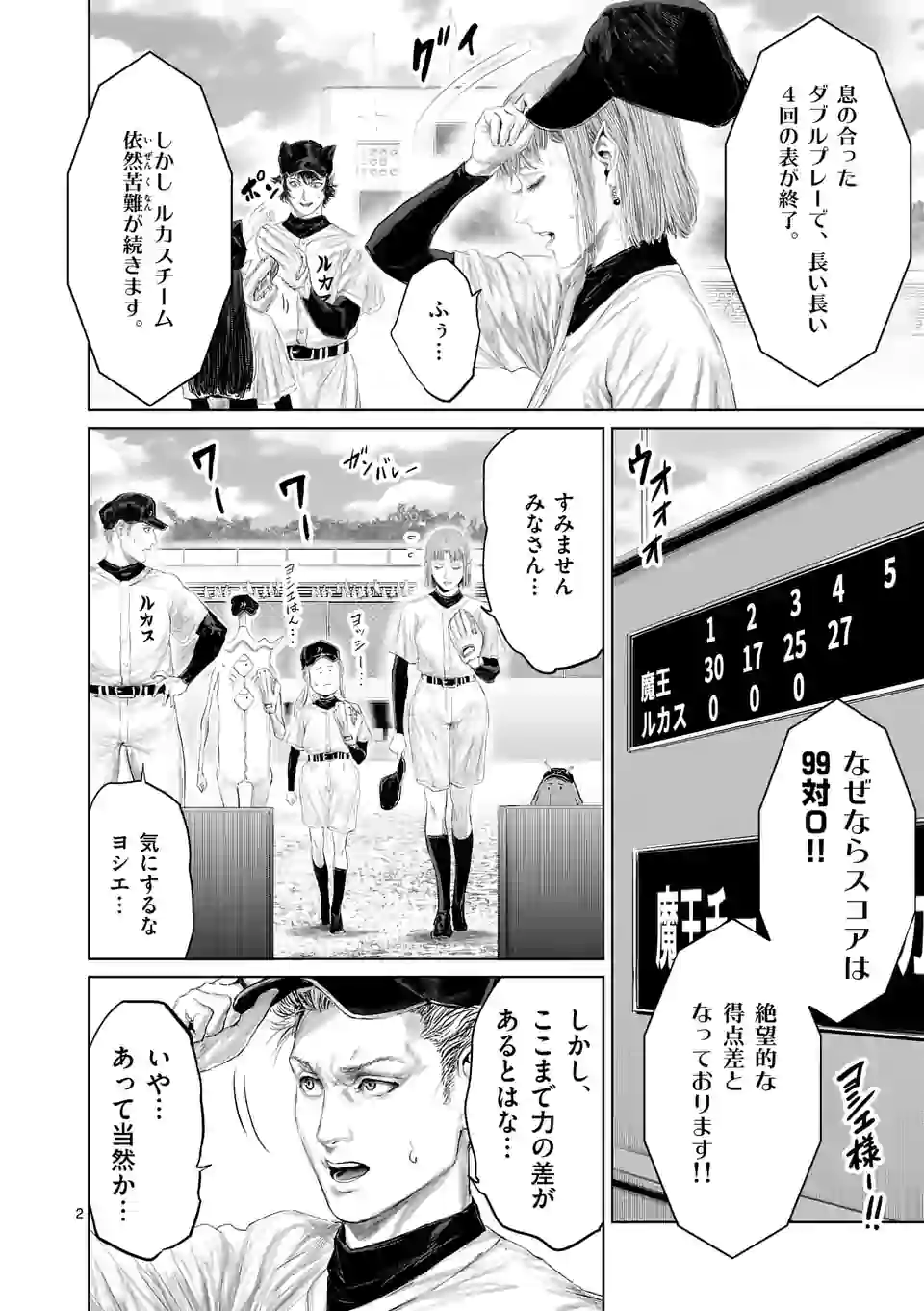 邪剣さんはすぐブレる 第99話 - Page 2