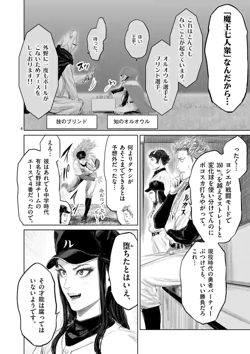 邪剣さんはすぐブレる 第99話 - Page 4