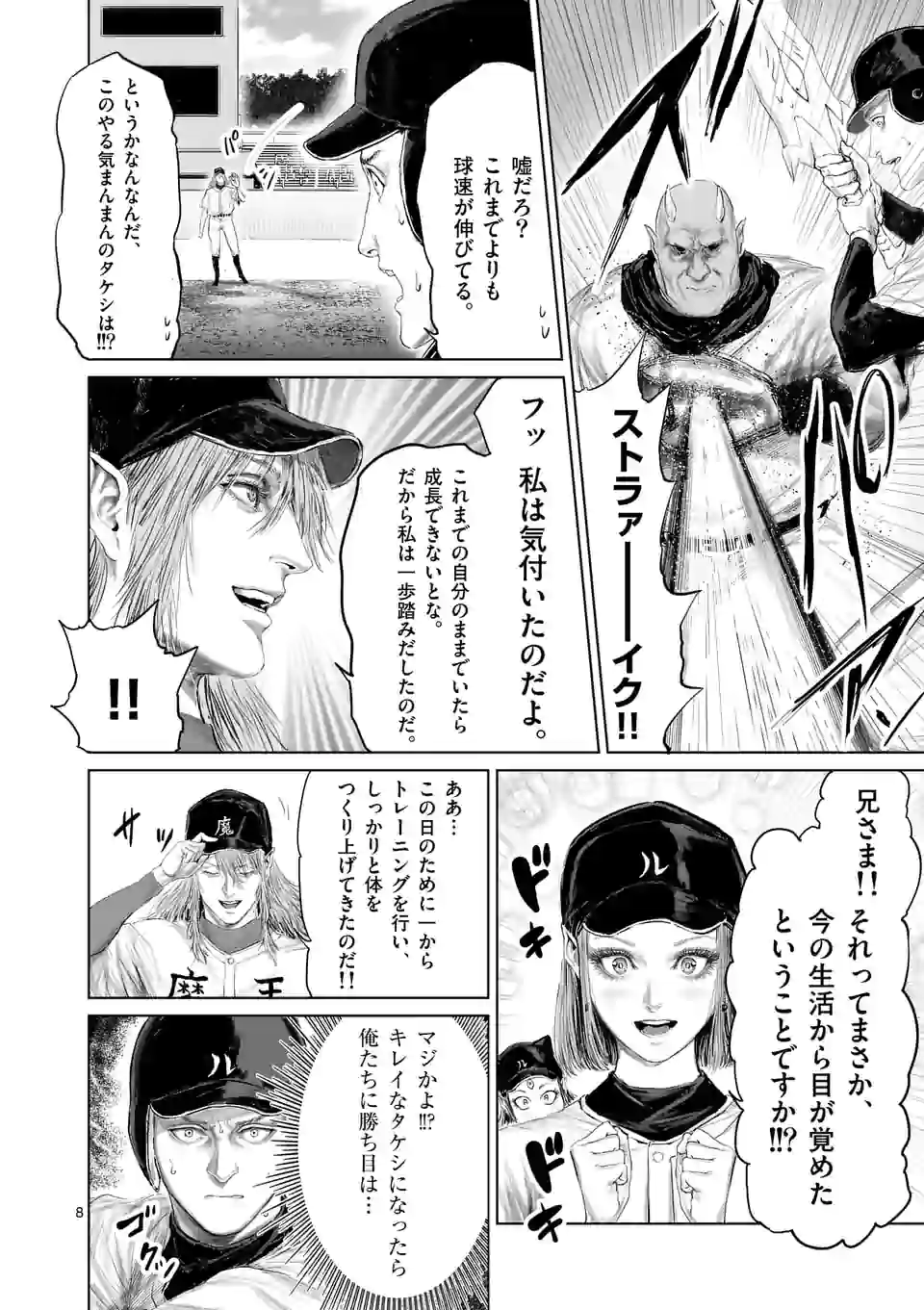 邪剣さんはすぐブレる 第99話 - Page 8