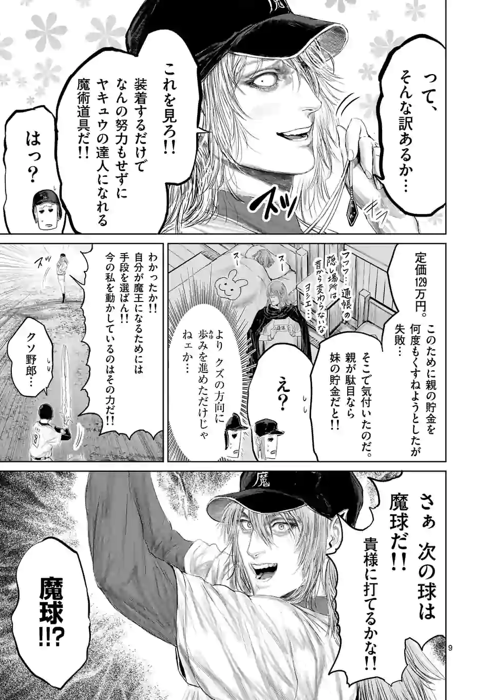 邪剣さんはすぐブレる 第99話 - Page 9