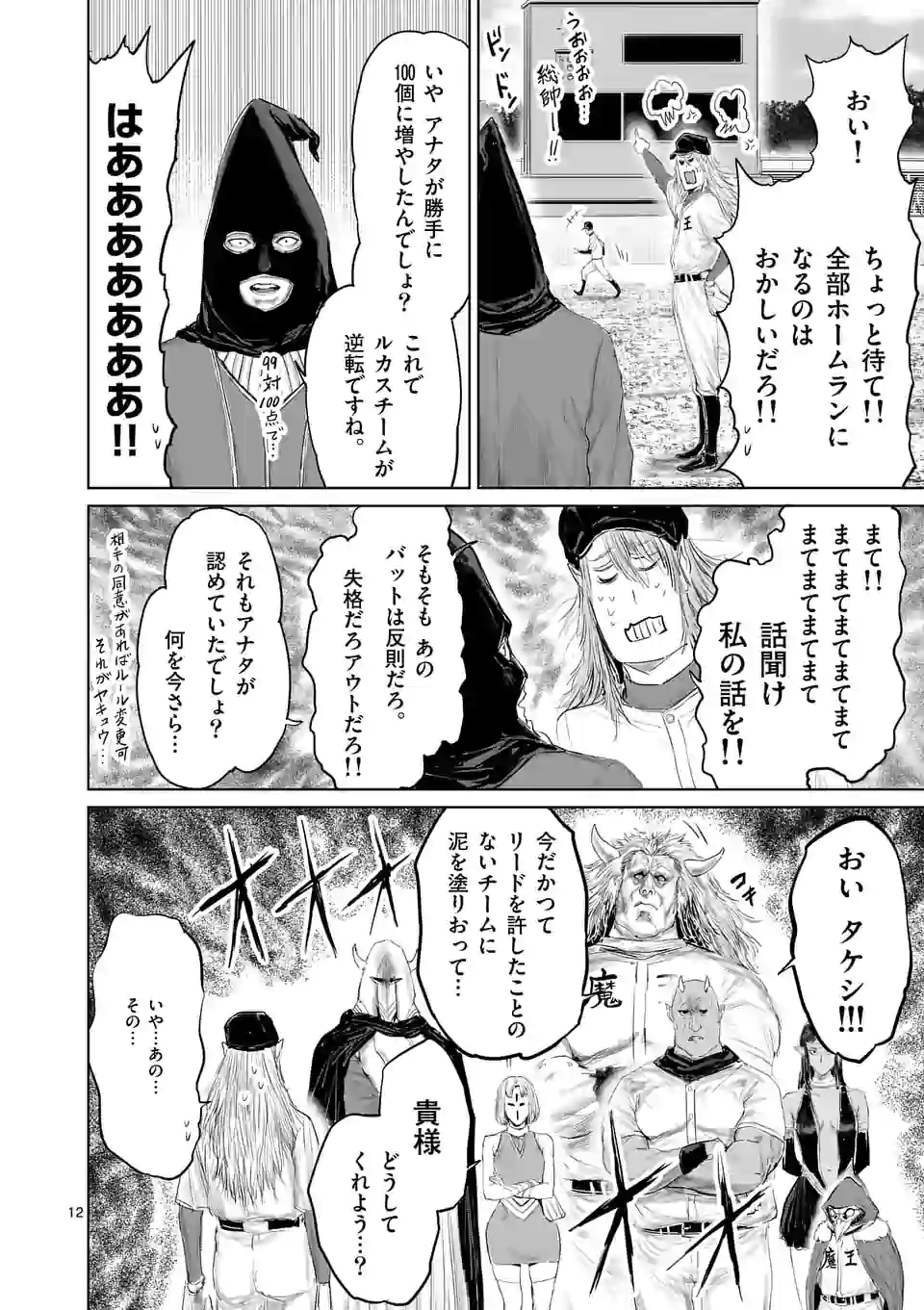 邪剣さんはすぐブレる 第99話 - Page 12