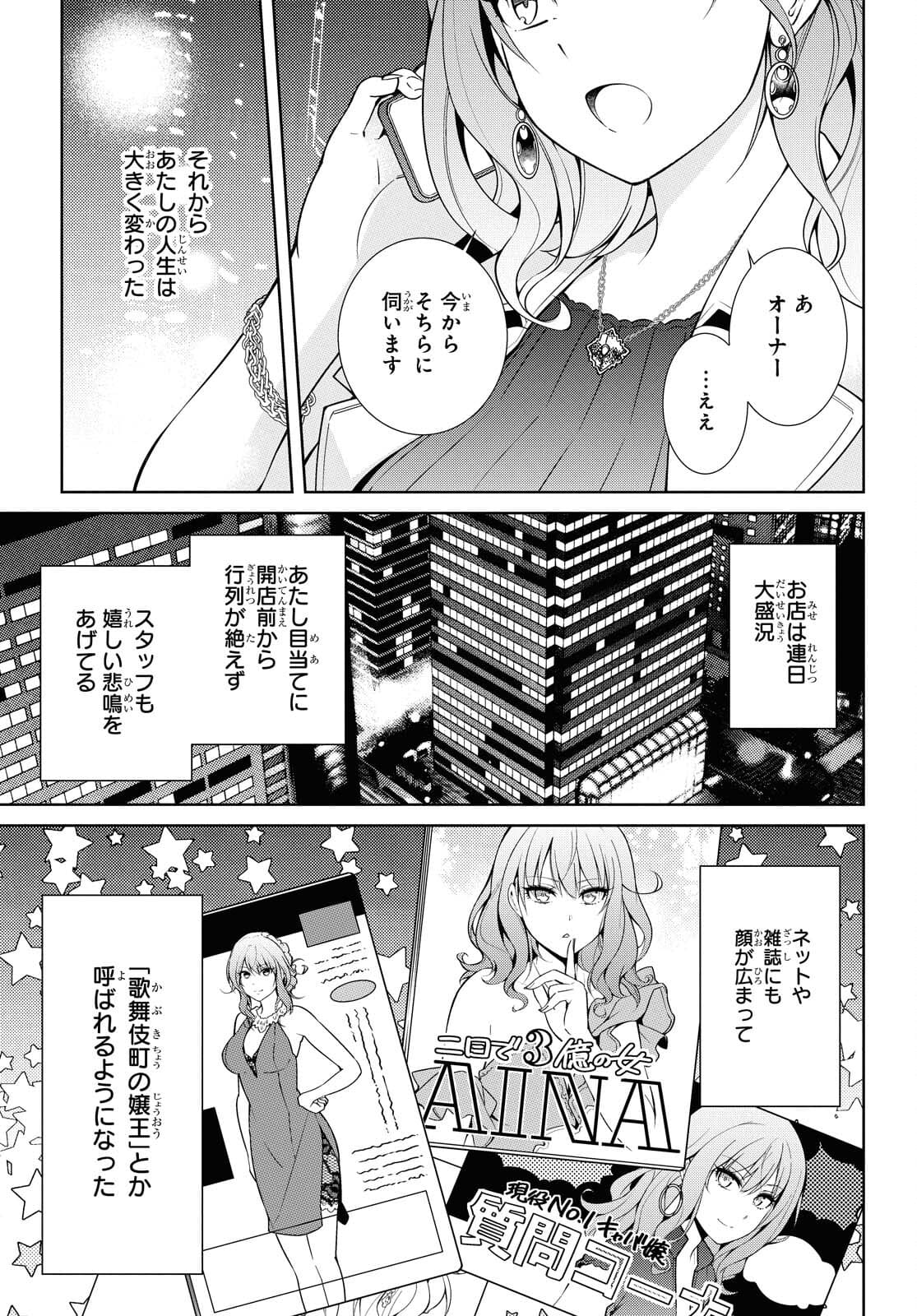 歌舞伎町の嬢王アイナ、究極の接客スキルで異世界の王になる。 第0話 - Page 7