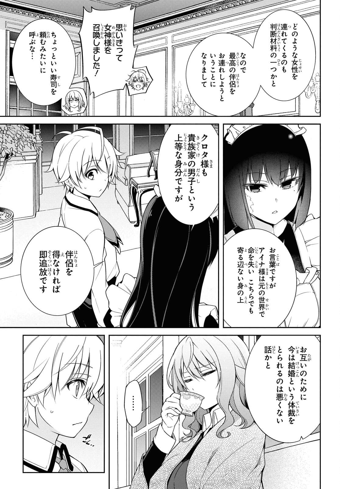 歌舞伎町の嬢王アイナ、究極の接客スキルで異世界の王になる。 第1.1話 - Page 17