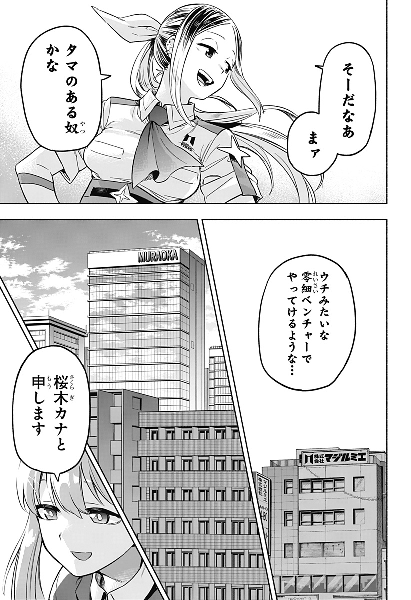 株式会社マジルミエ 第1話 - Page 17