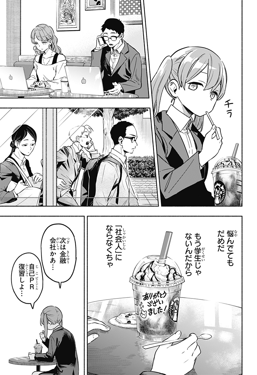 株式会社マジルミエ 第1話 - Page 27