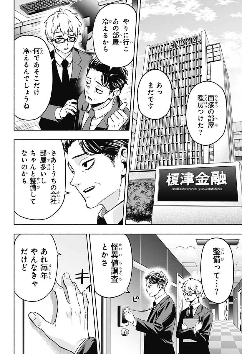 株式会社マジルミエ 第1話 - Page 28