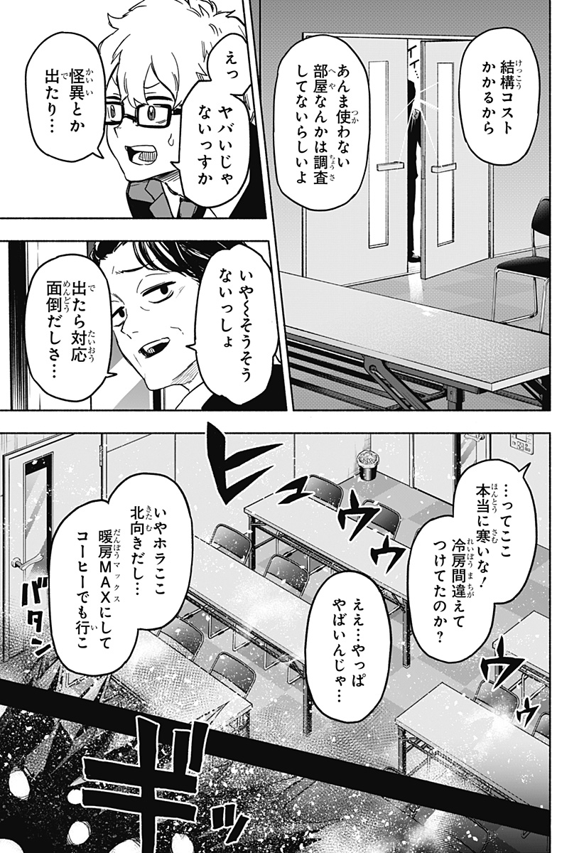 株式会社マジルミエ 第1話 - Page 29