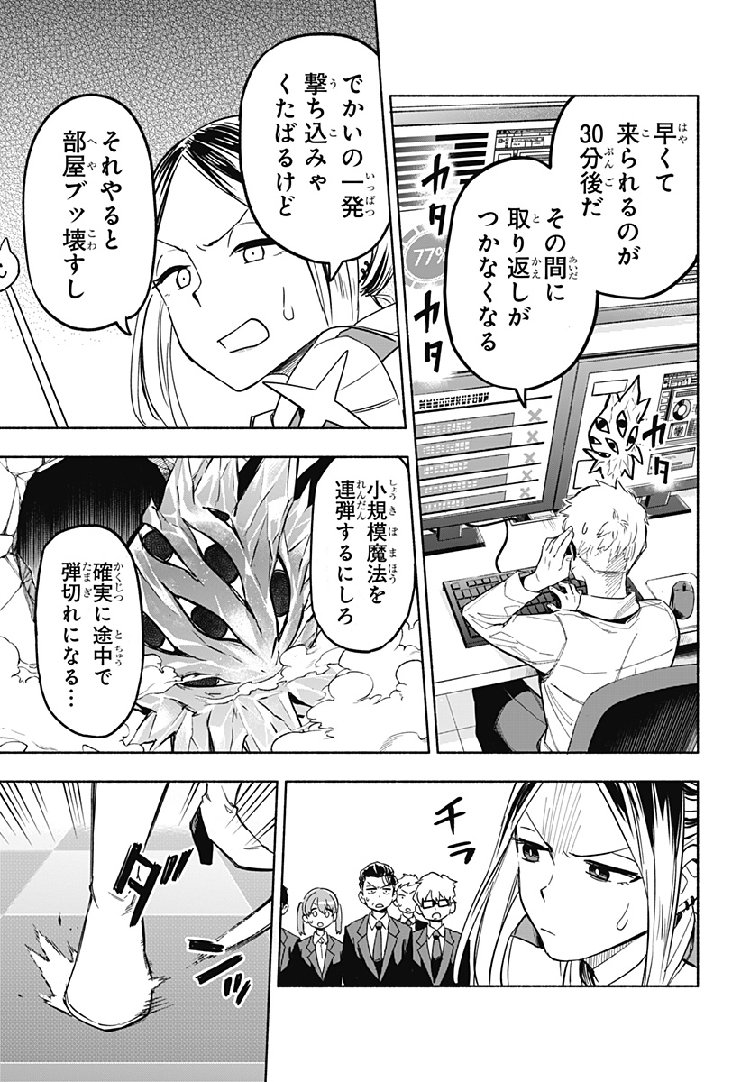 株式会社マジルミエ 第1話 - Page 47