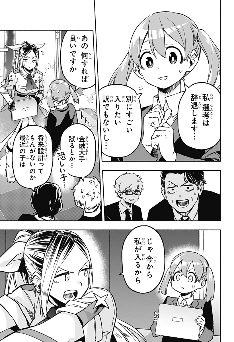 株式会社マジルミエ 第1話 - Page 51