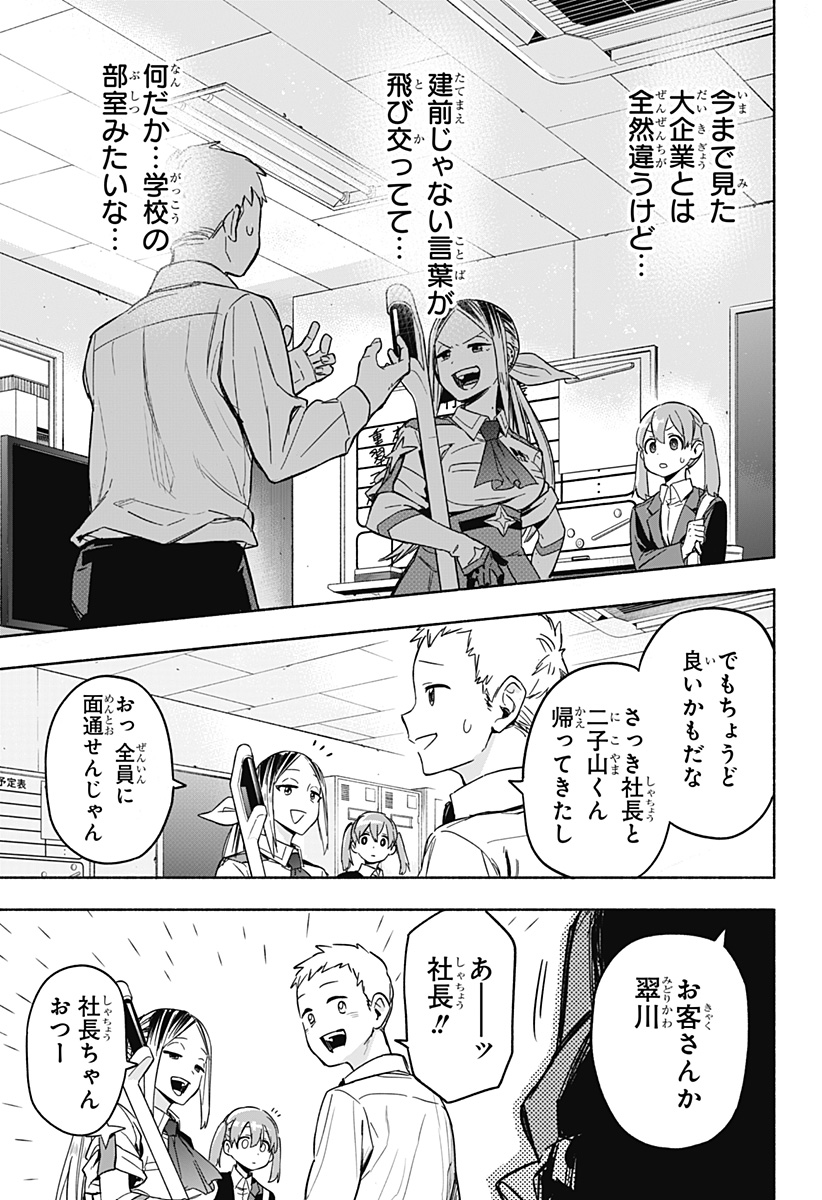 株式会社マジルミエ 第1話 - Page 73