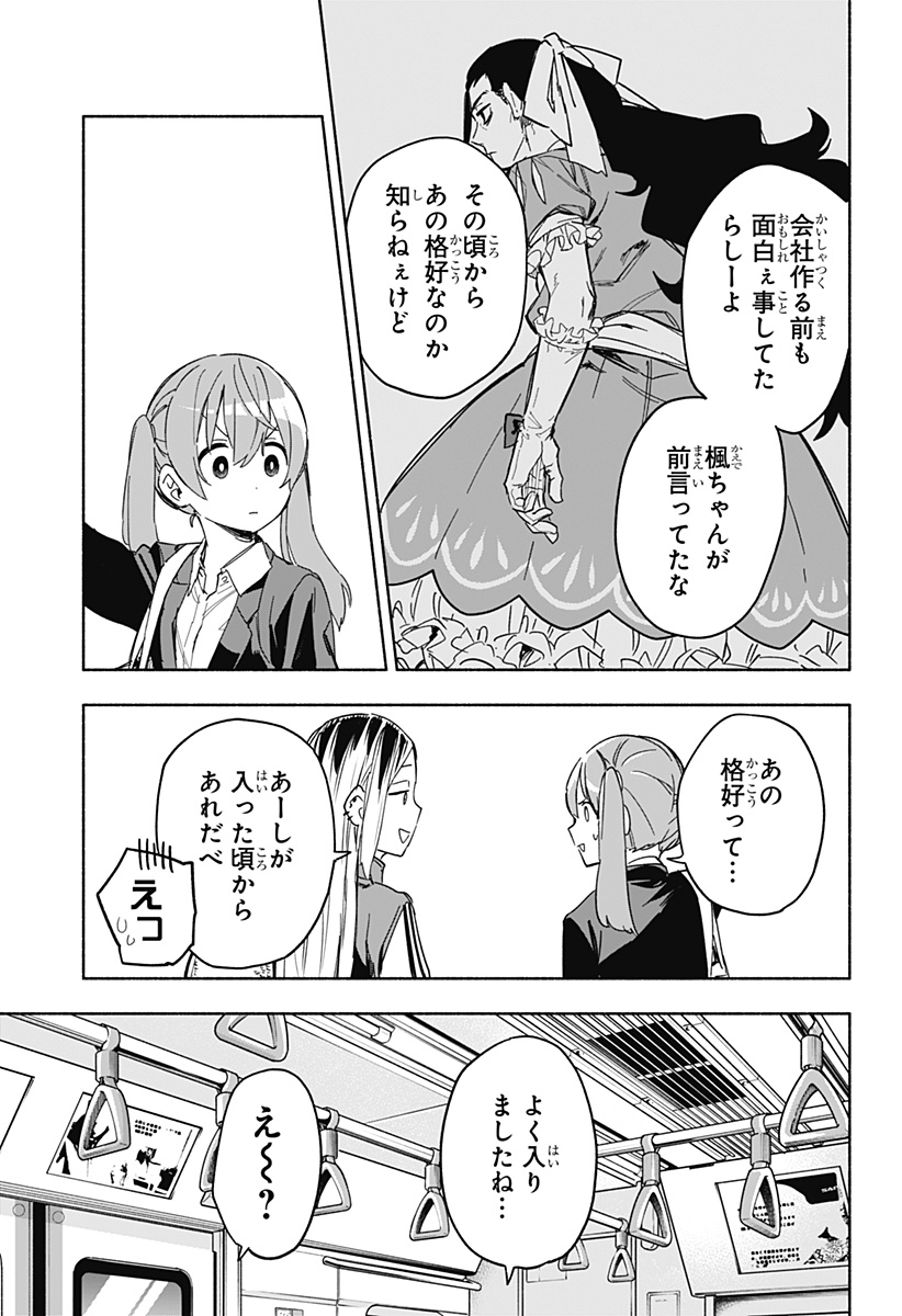 株式会社マジルミエ 第10話 - Page 17