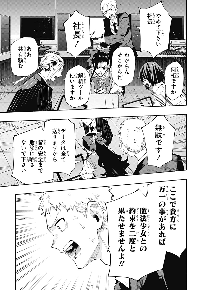 株式会社マジルミエ 第100話 - Page 11