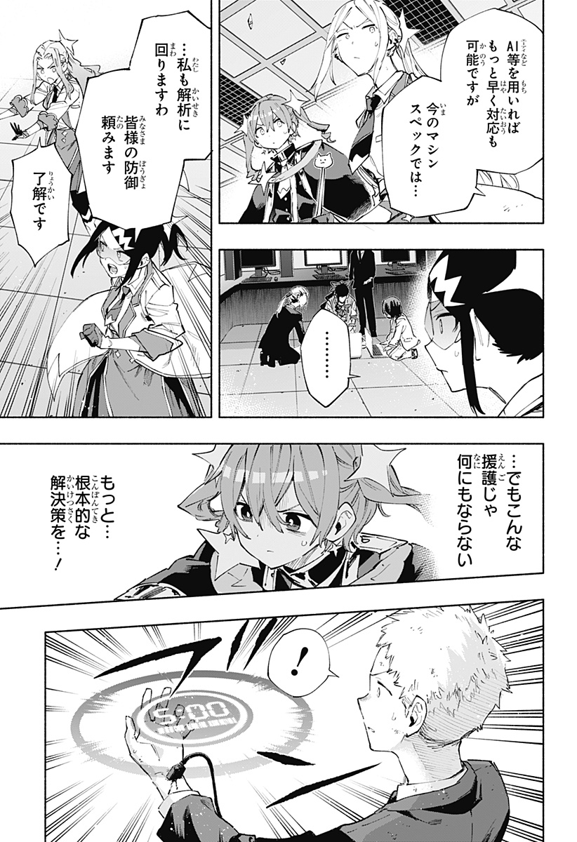 株式会社マジルミエ 第100話 - Page 15