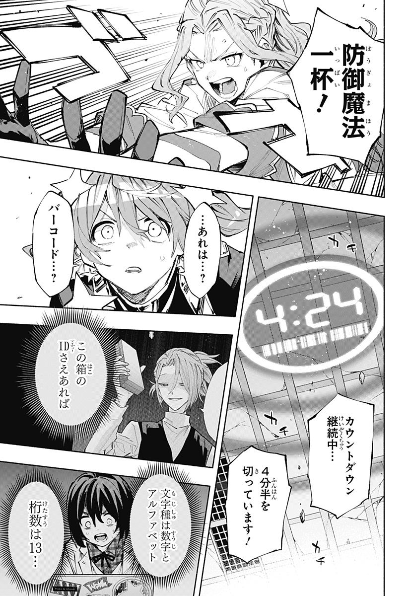 株式会社マジルミエ 第100話 - Page 17