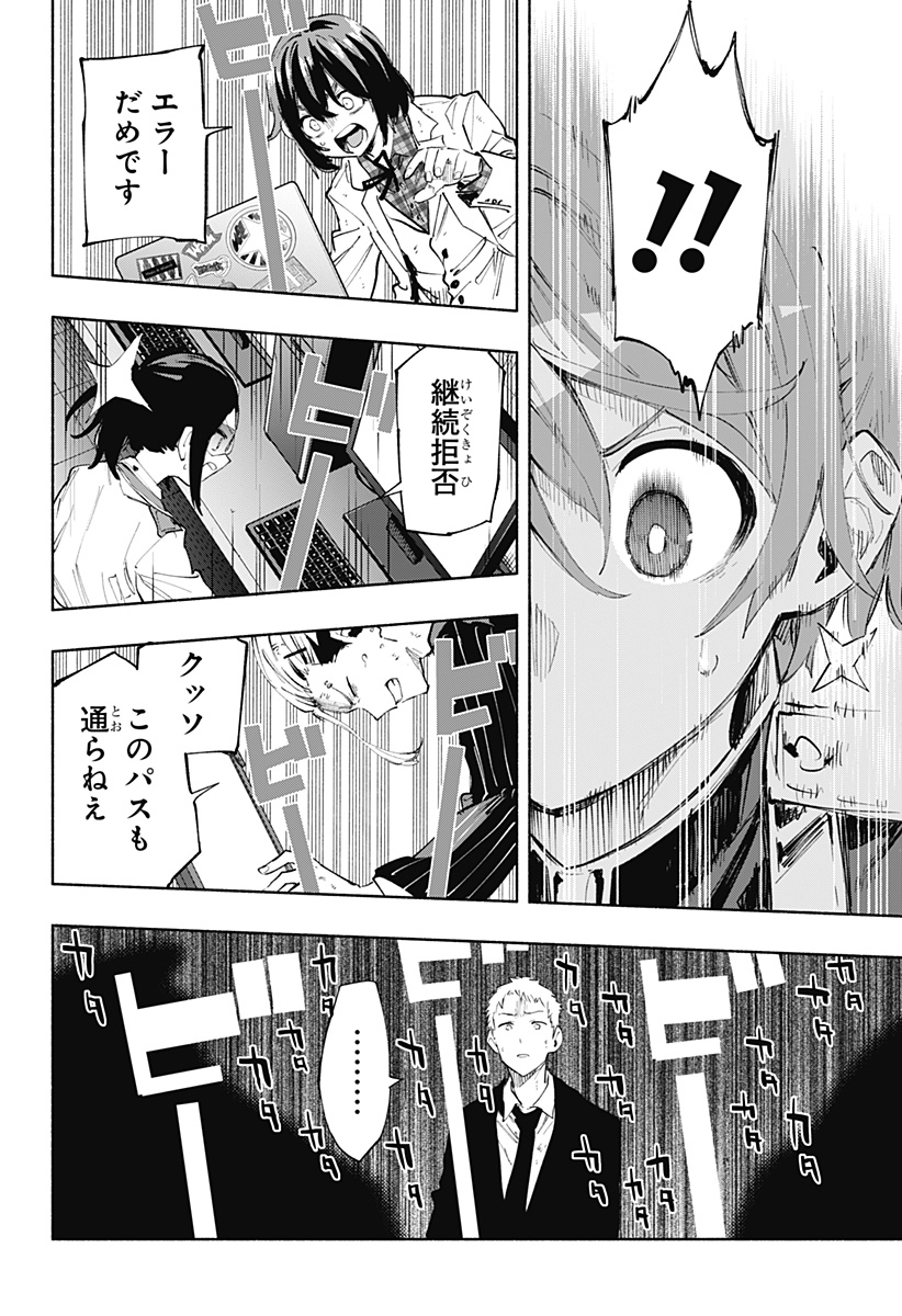 株式会社マジルミエ 第100話 - Page 18