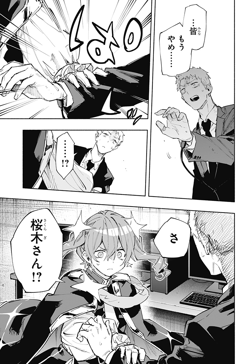 株式会社マジルミエ 第100話 - Page 19