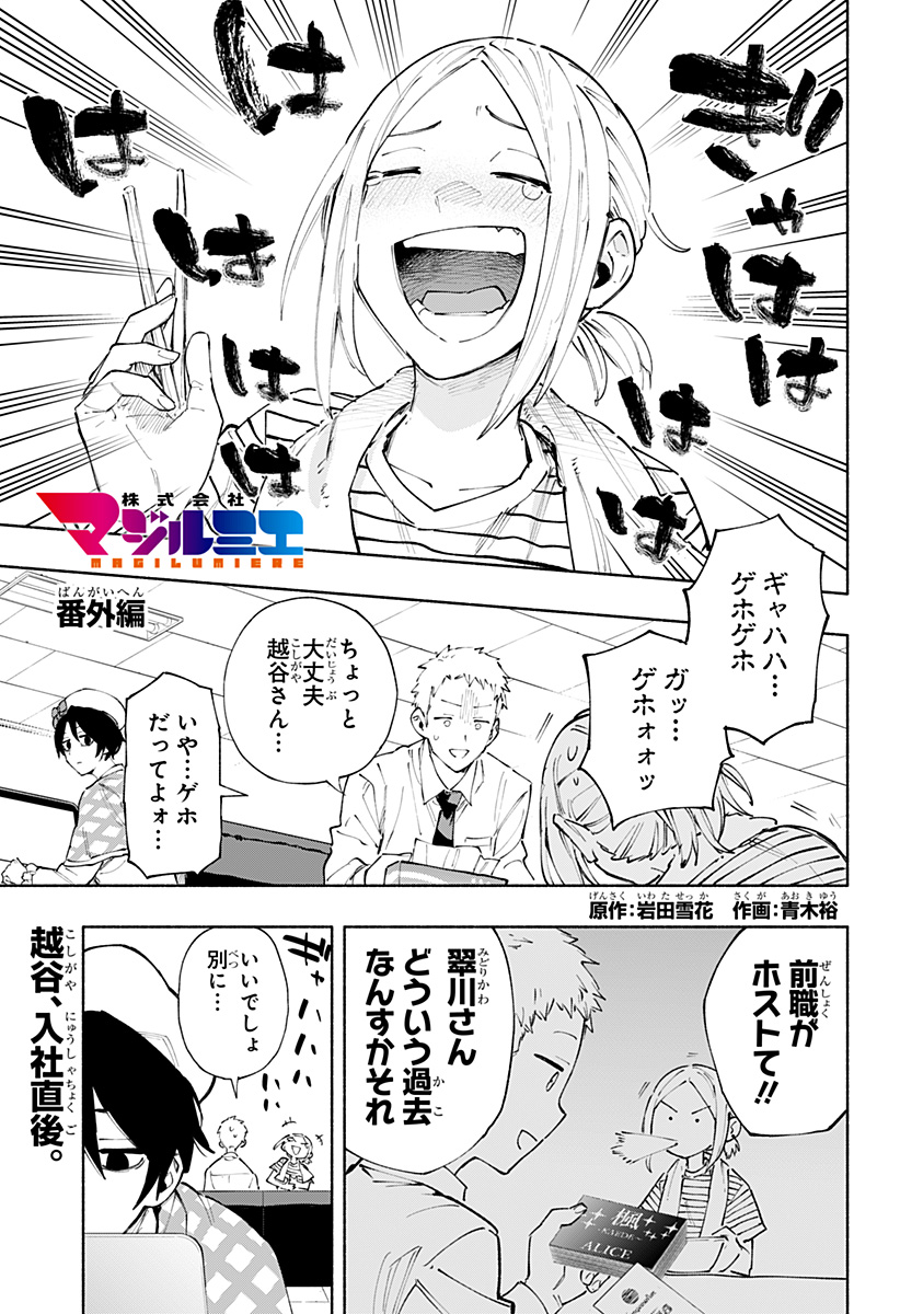 株式会社マジルミエ 第101.5話 - Page 1