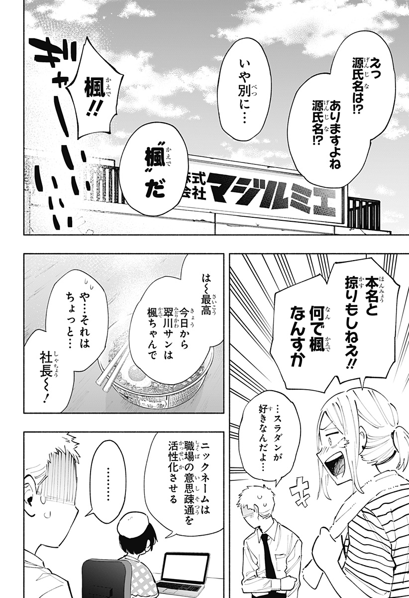 株式会社マジルミエ 第101.5話 - Page 2